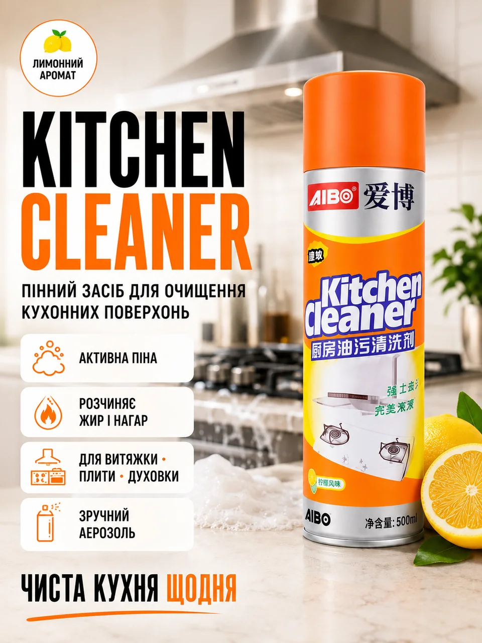 AIBO Kitchen Cleaner — оформлення замовлення